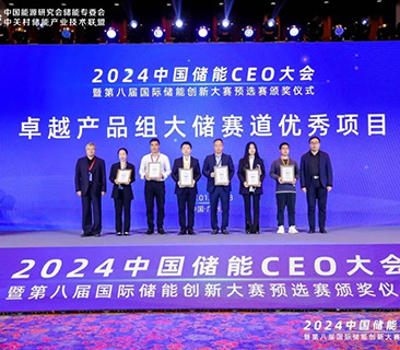 風(fēng)鵬電芯314Ah榮獲第八屆國際儲能創(chuàng)新大賽優(yōu)秀項(xiàng)目獎(jiǎng)