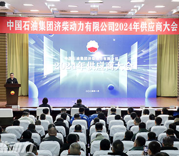 成就客戶 | 鵬輝能源榮獲中石油濟(jì)柴動(dòng)力2023年度優(yōu)秀供應(yīng)商