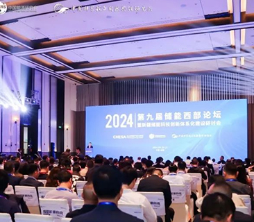 沙戈荒地區(qū)大儲亮色！鵬輝能源西部論壇現(xiàn)場分享技術(shù)創(chuàng)新與實(shí)踐