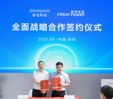 妙益科技與鵬輝能源簽訂1GWh訂單，聚焦重卡鋰電啟駐一體電源戰(zhàn)略合作